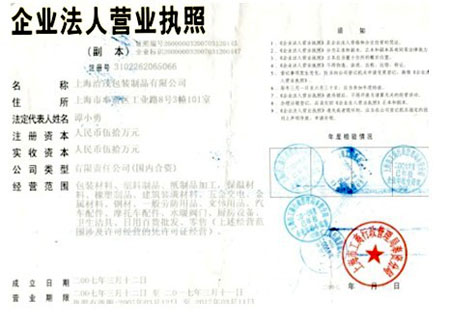 营业执照